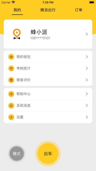 蜂派快车司机端客户端下载,蜂派快车车主,办公app,出行app
