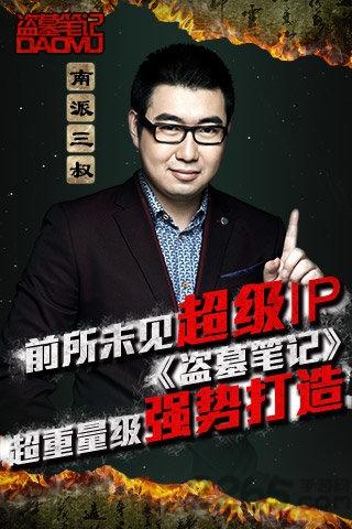 飞火盗墓笔记手游版下载,盗墓笔记,盗墓手游,飞火手游