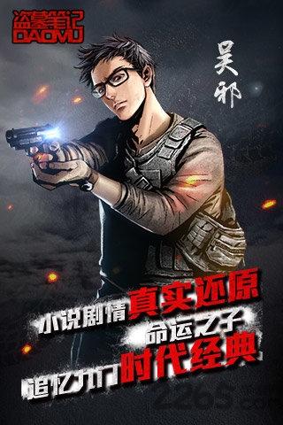 飞火盗墓笔记手游版下载,盗墓笔记,盗墓手游,飞火手游