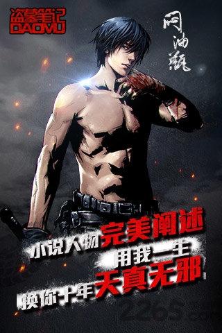 飞火盗墓笔记手游版下载,盗墓笔记,盗墓手游,飞火手游