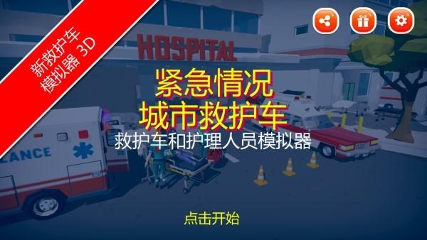 紧急城市救护车模拟游戏下载,紧急城市救护车,模拟游戏,救援游戏