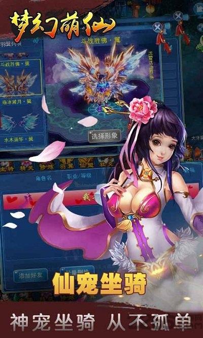 梦幻萌仙无限元宝版下载,梦幻萌仙,仙侠手游,玄幻手游