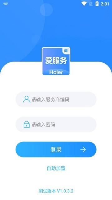 海尔爱服务商端手机版下载,爱服务,维修app,安装app