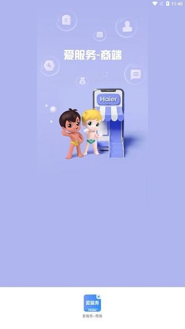 海尔爱服务商端手机版下载,爱服务,维修app,安装app