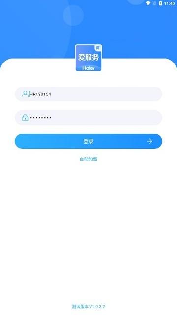 海尔爱服务商端手机版下载,爱服务,维修app,安装app