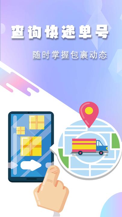 查询快递手机版下载,查询快递,快递app
