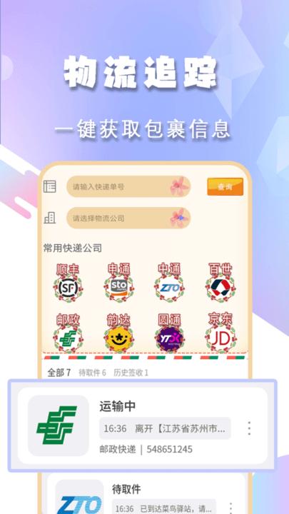 查询快递手机版下载,查询快递,快递app