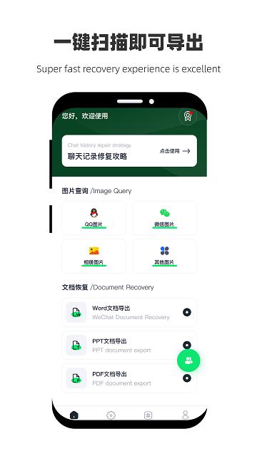 恢复微性数据软件下载,恢复微性数据,数据app,恢复app