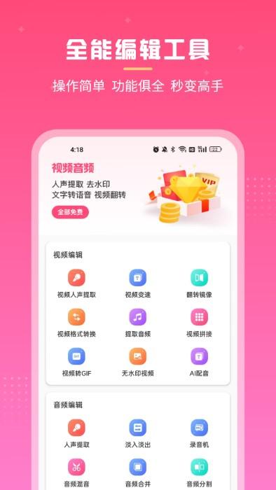 视频音频剪辑软件下载,视频音频剪辑,剪辑app,音频app