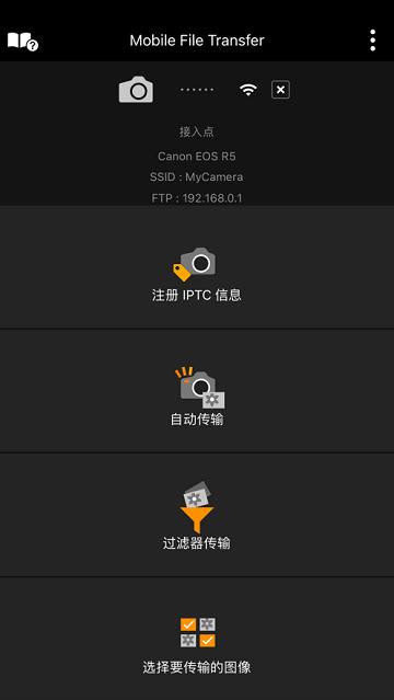 Canon Mobile File Transfer官方版下载,移动文件传输,文件传输app,佳能app