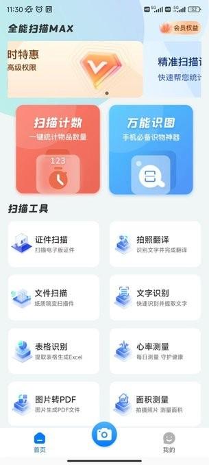 全能扫描max软件下载,全能扫描max,扫描app