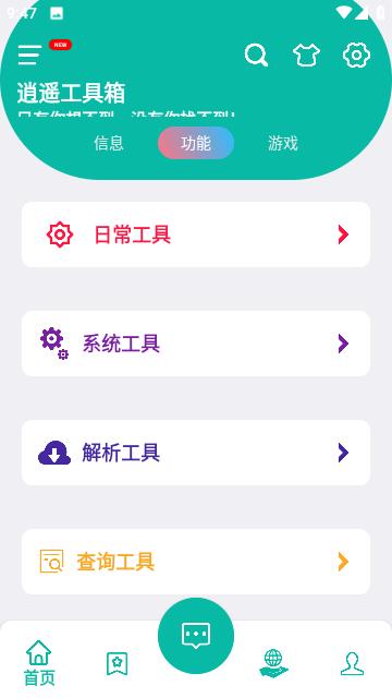 逍遥工具箱app手机版下载,逍遥工具箱,工具app