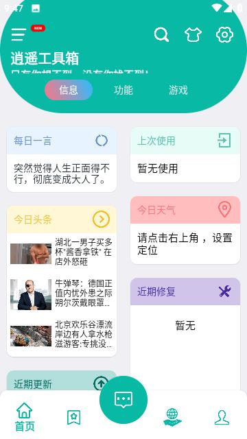 逍遥工具箱app手机版下载,逍遥工具箱,工具app