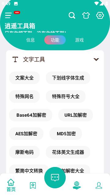 逍遥工具箱app手机版下载,逍遥工具箱,工具app
