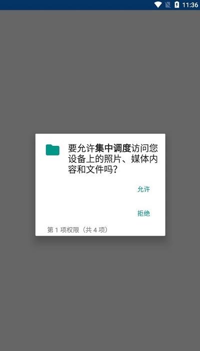 集中调度平台app下载,集中调度,网络监控app,中国移动app