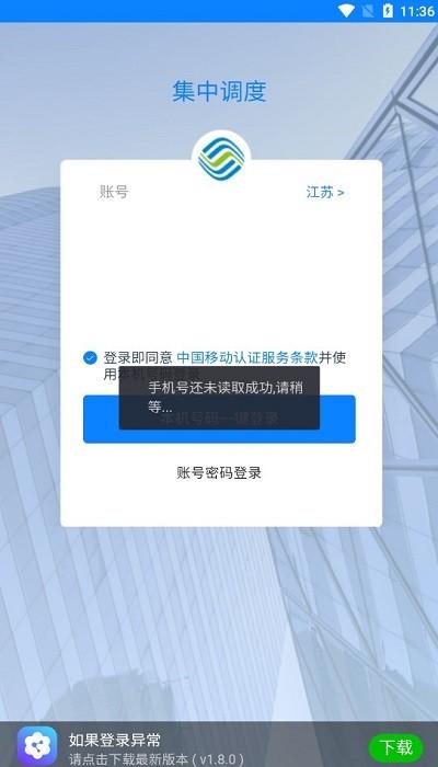 集中调度平台app下载,集中调度,网络监控app,中国移动app